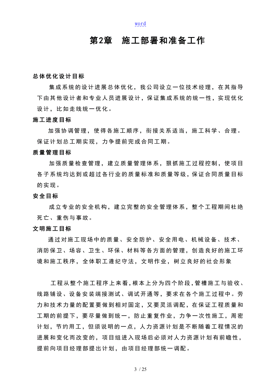 扩声系统地工程施工方案设计_第3页