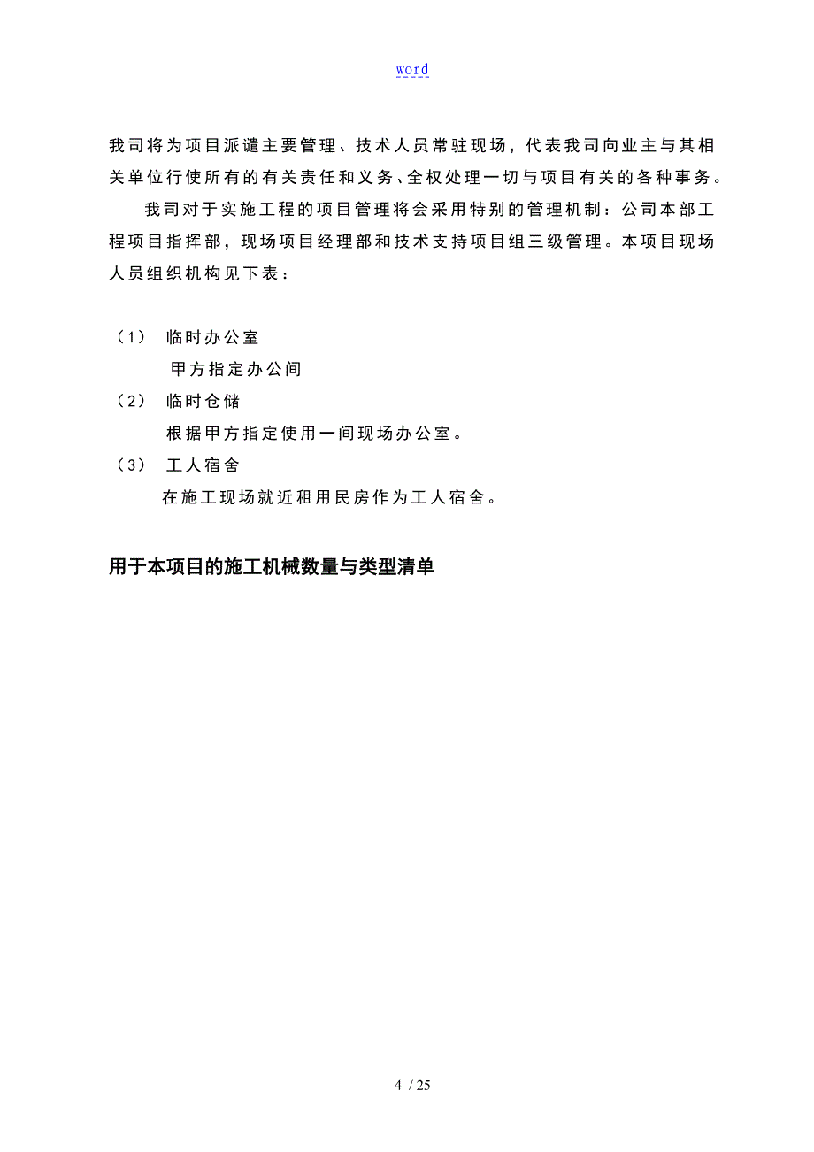 扩声系统地工程施工方案设计_第4页