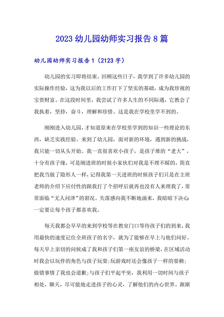 2023幼儿园幼师实习报告8篇_第1页