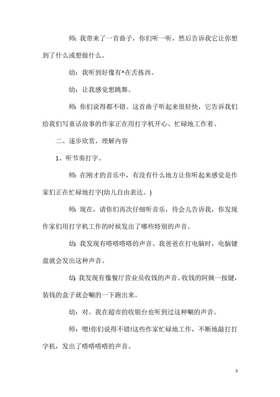 大班音乐教案：打字机.doc_第3页