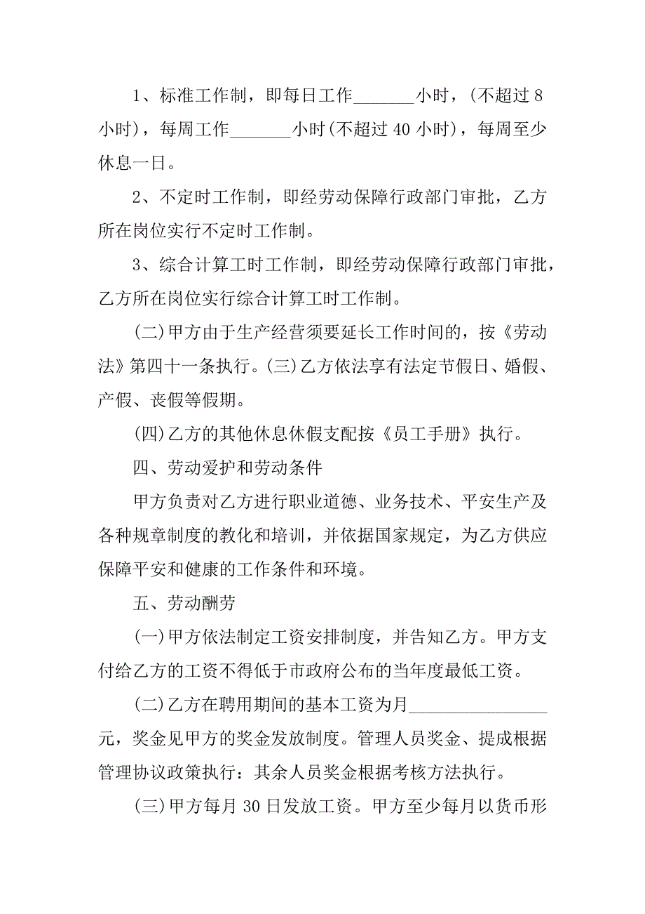 2023年房地产公司聘用合同（3份范本）_第3页