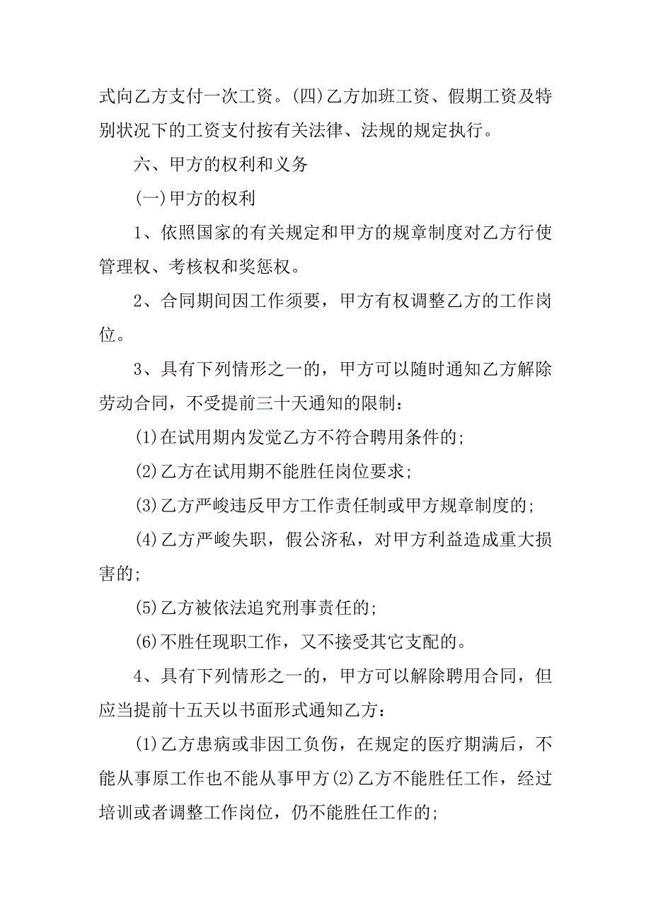 2023年房地产公司聘用合同（3份范本）_第4页