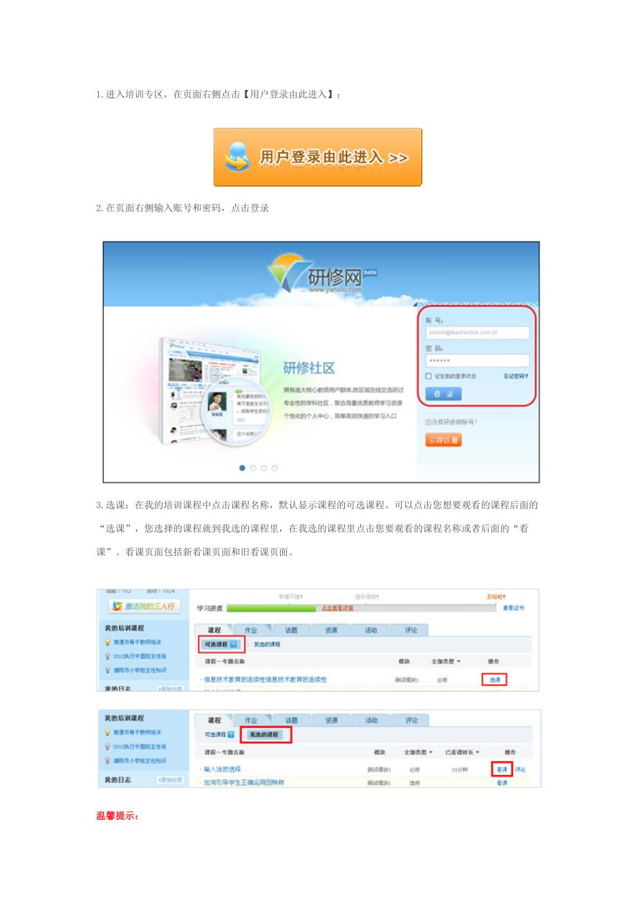 【学员】学员如何开始选课、看课.doc_第1页