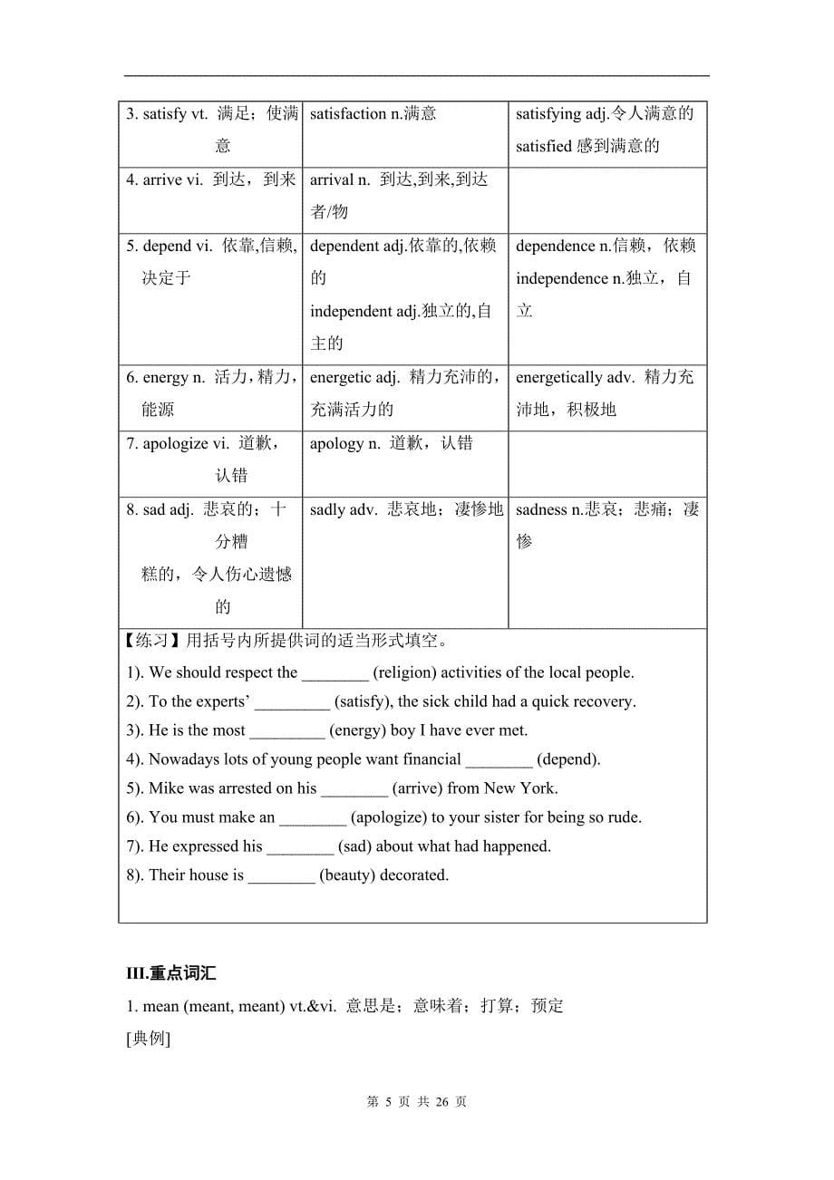 人教版高中英语必修三unit1知识点汇总及练习(word文档良心出品).doc_第5页