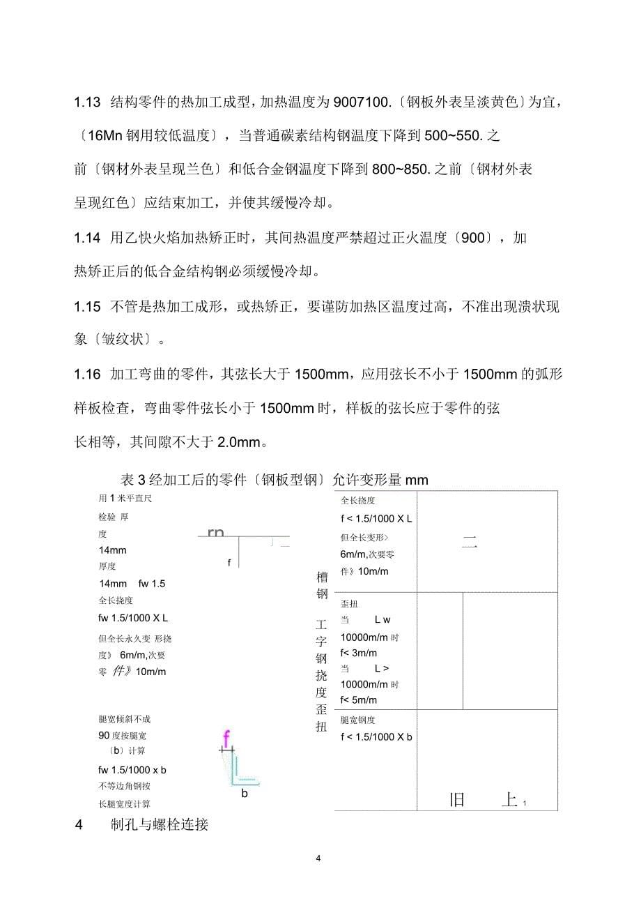 钢结构件制造检验规范_第5页