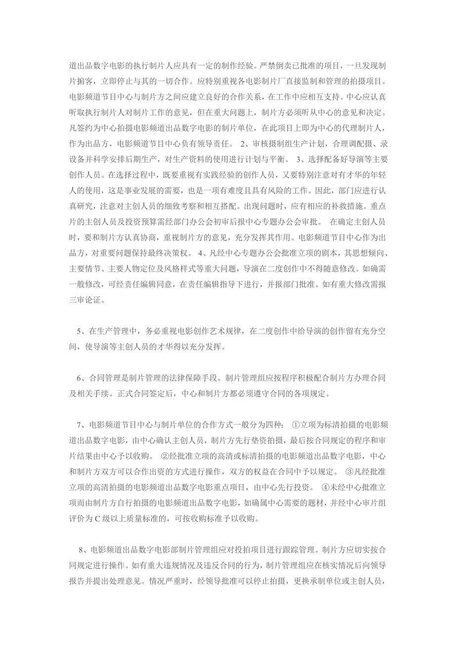 电影频道出品数字电影制作生产管理程序与规定(试行).doc_第4页