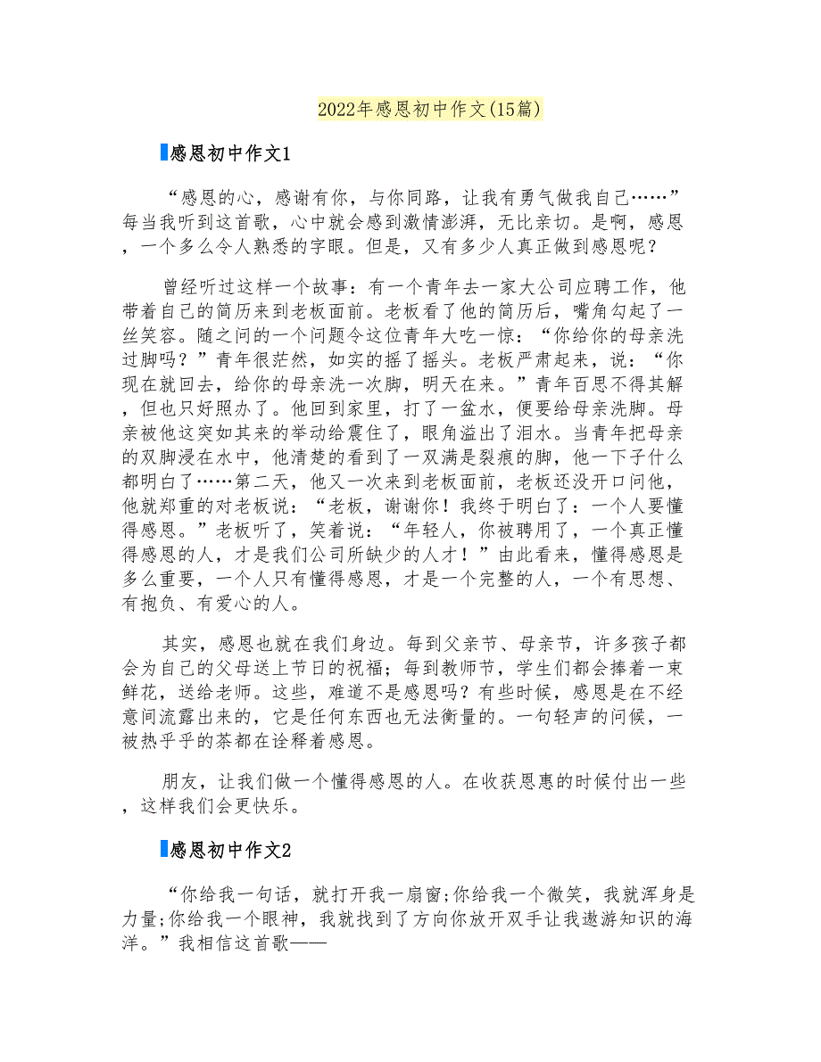 2022年感恩初中作文(15篇)_第1页