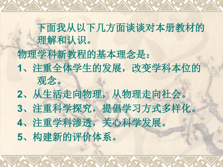 北师大版八年级物理教材解说.ppt_第3页