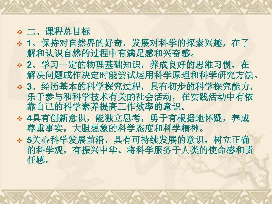 北师大版八年级物理教材解说.ppt_第4页