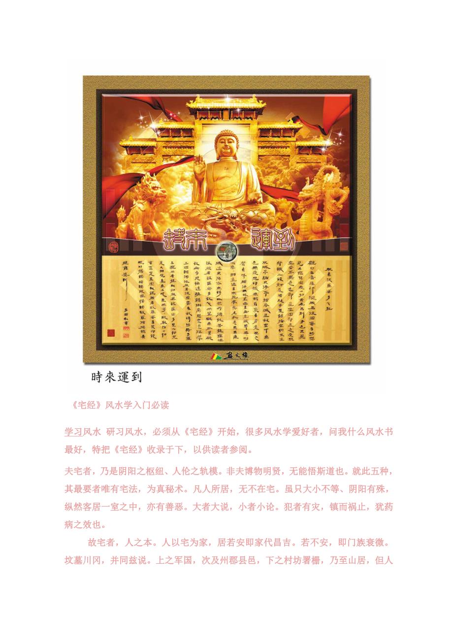 宅经风水学入门必读_第1页