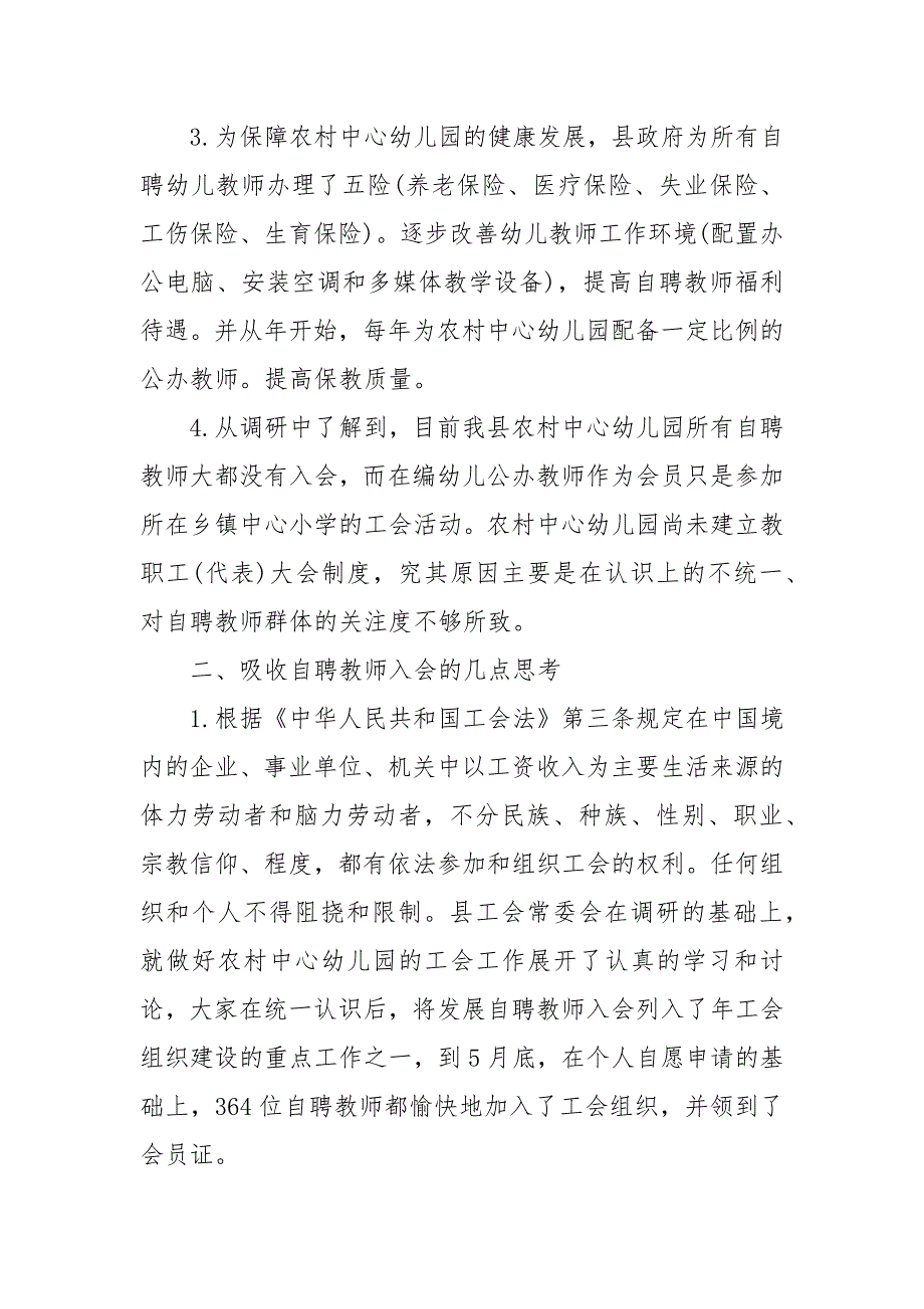 农村幼儿园自聘教师调研报告_第2页