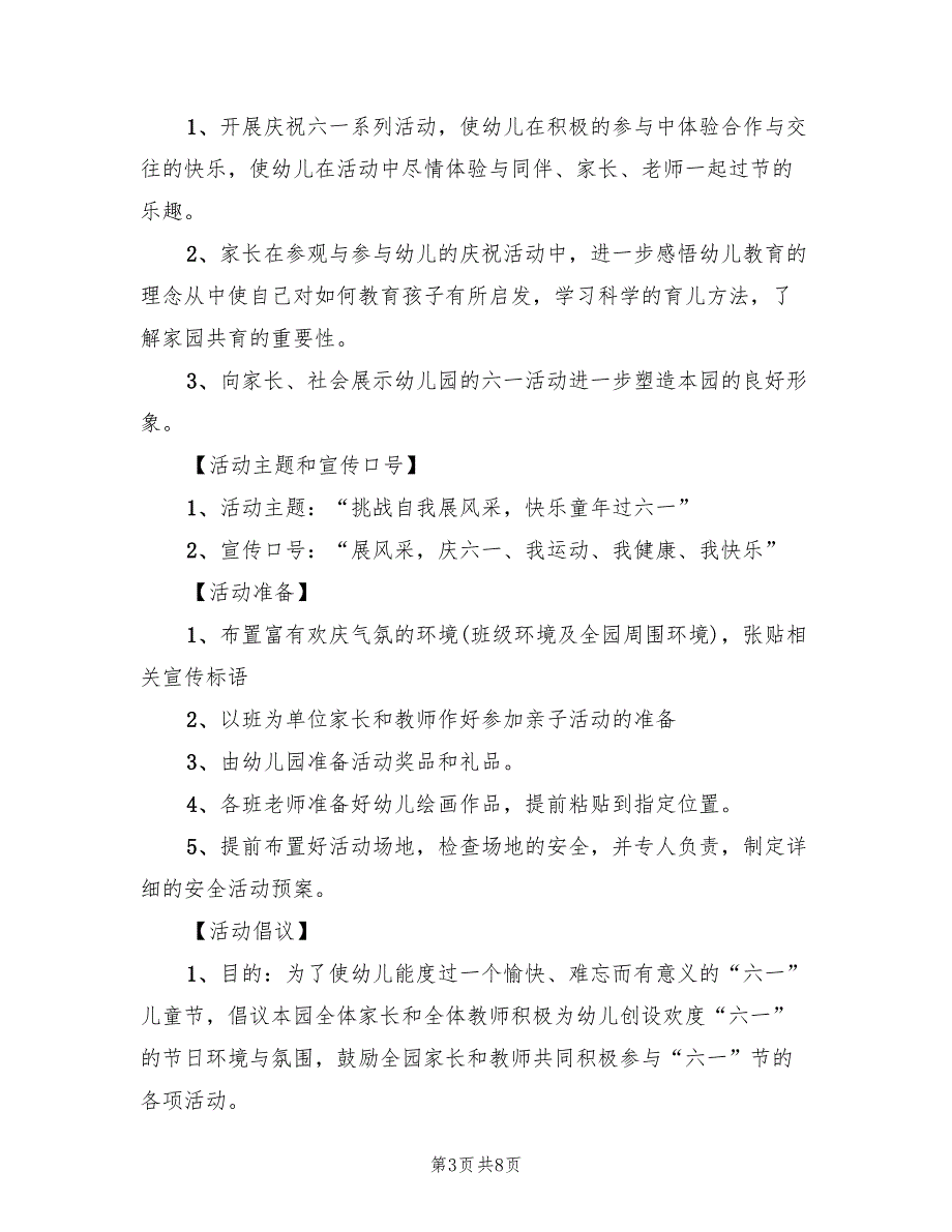 六一儿童节的活动方案（二篇）_第3页