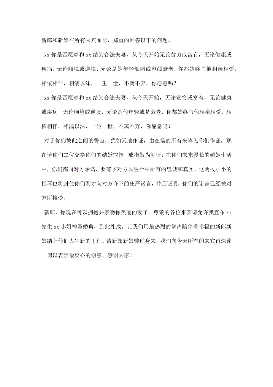 经典西式婚礼证婚主持词_第2页