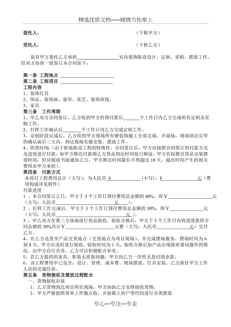 软装合同参考(共4页)_第2页