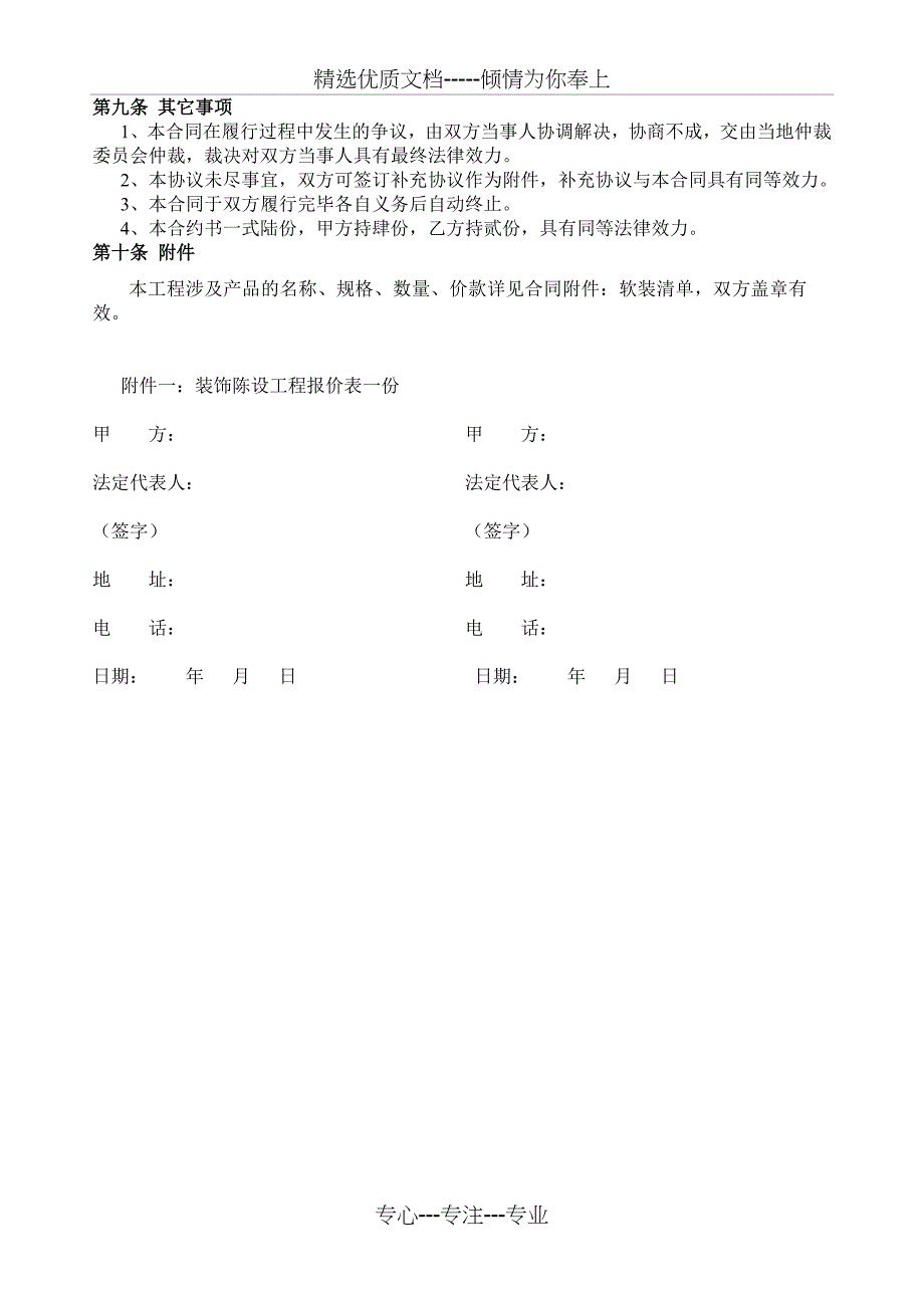 软装合同参考(共4页)_第4页