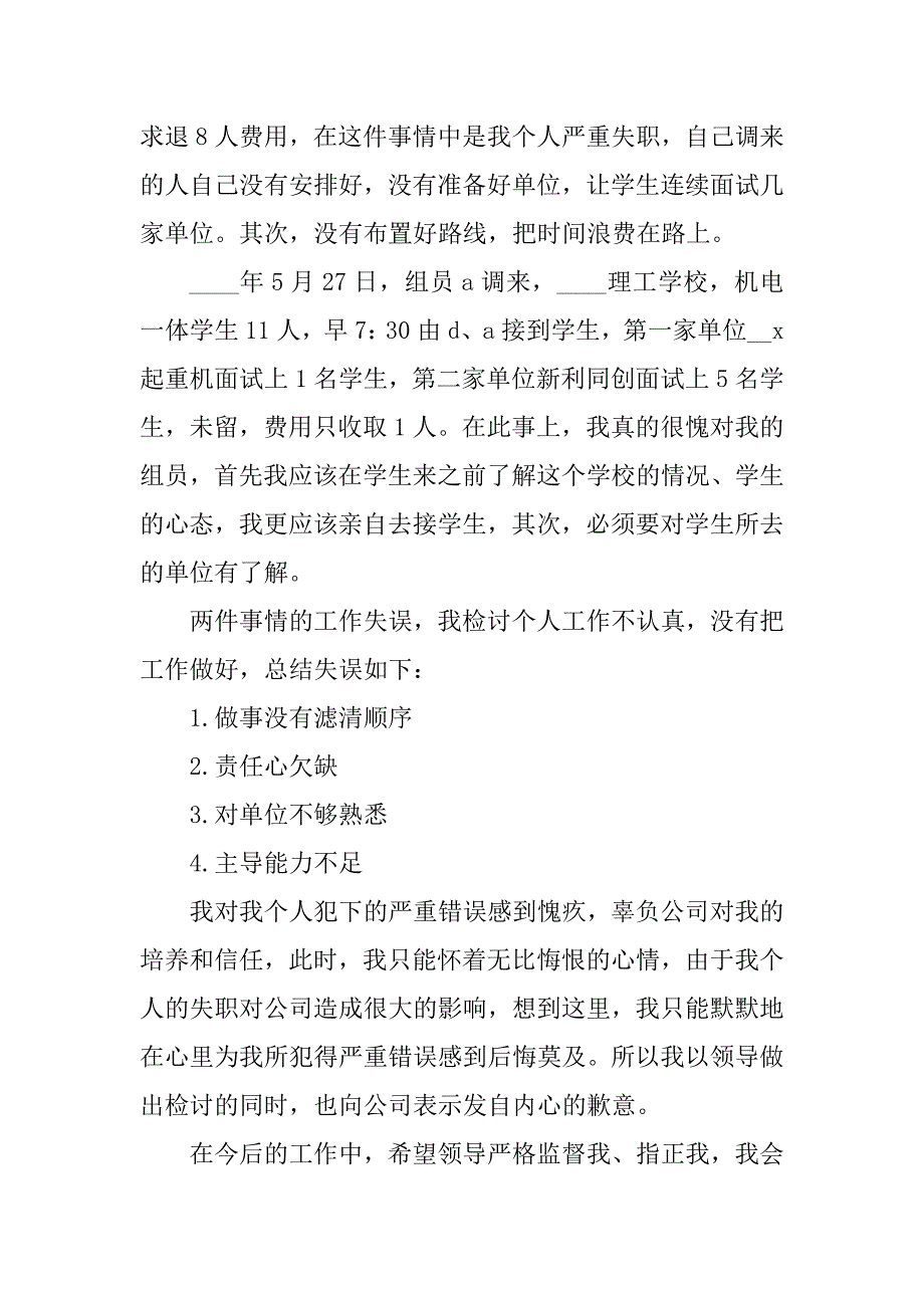 2023年工作失误个人检讨反省_工作自我反省检讨书_第4页