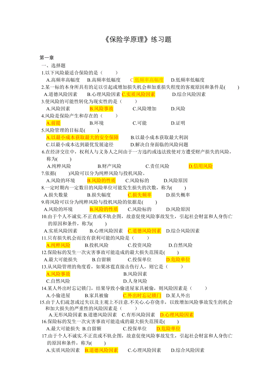 保险学原理分章练习题及答案LAST_第1页