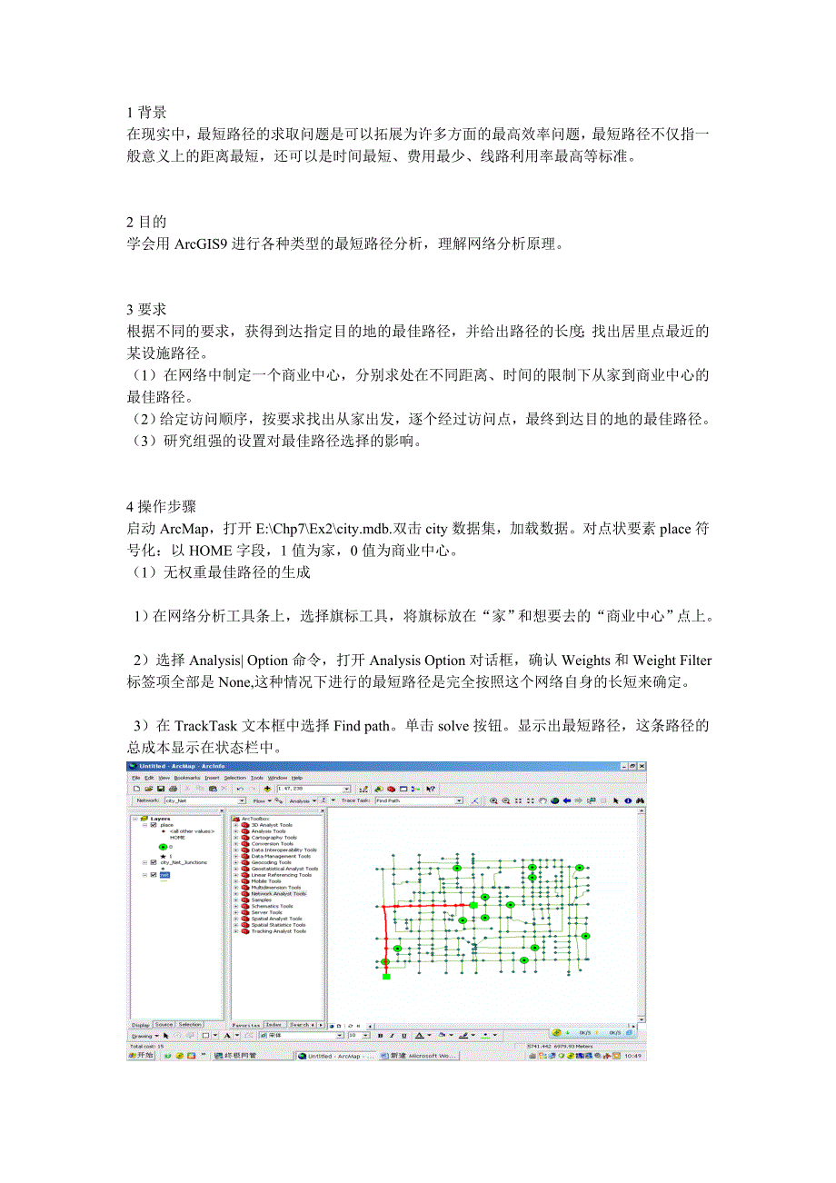 arcgis路径选择_第2页