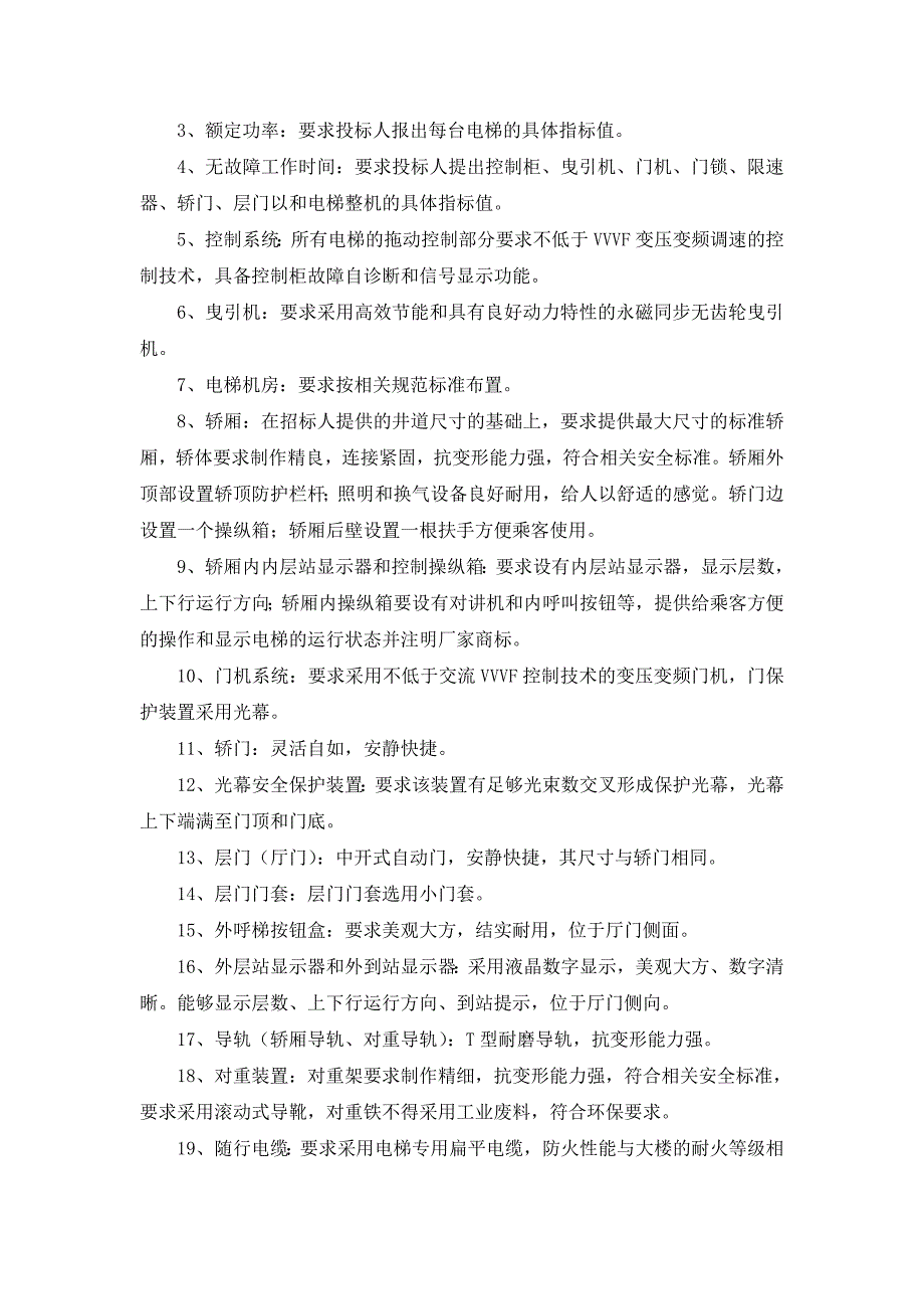 招标货物清单及技术标准和要求_第3页