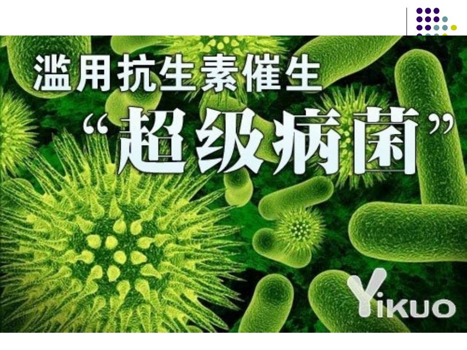 抗菌药物使用强度DDD解析与控制_第3页