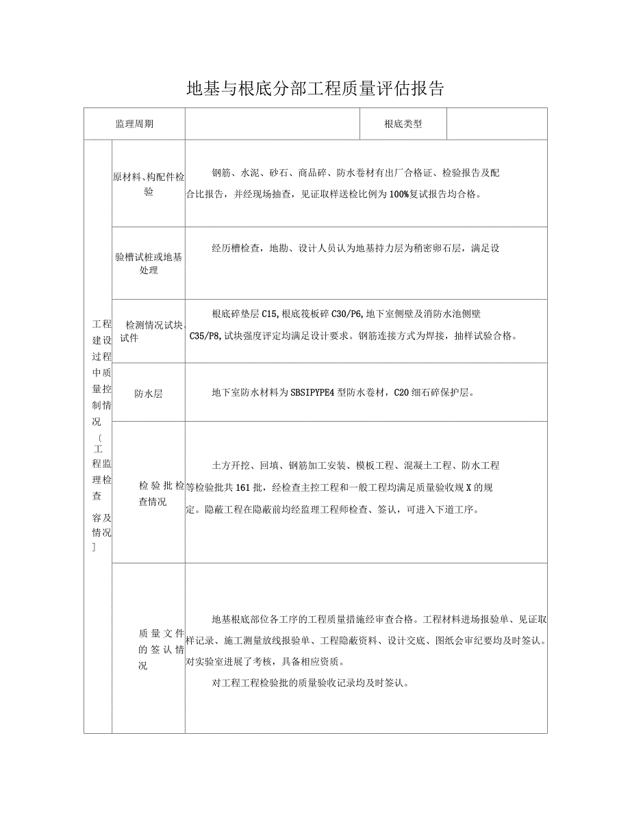 单位工程质量评估实施报告铁路套表_第3页