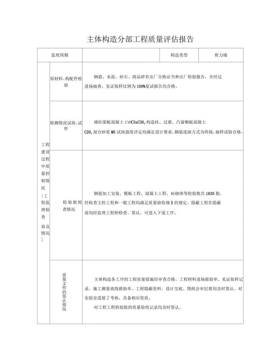 单位工程质量评估实施报告铁路套表_第5页