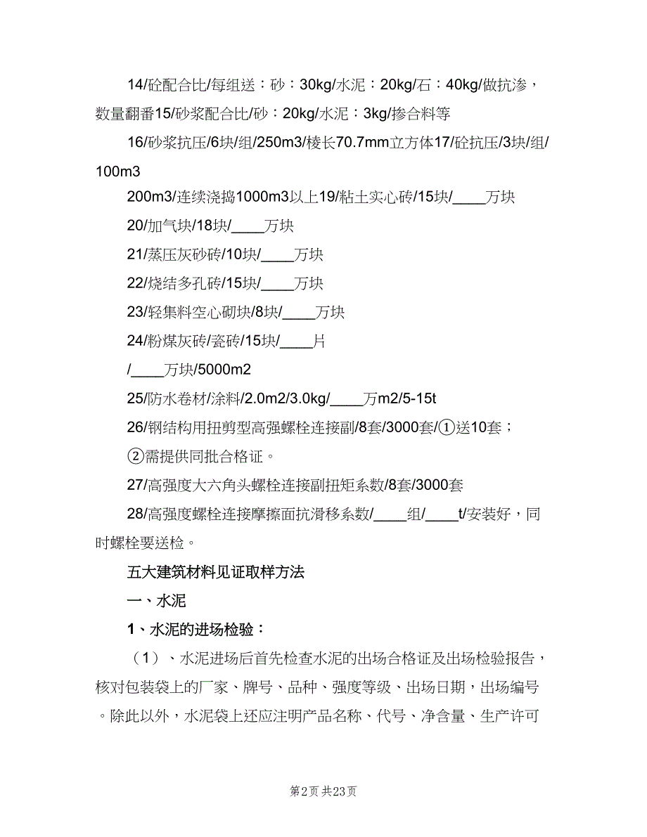 材料见证取样制度（五篇）.doc_第2页