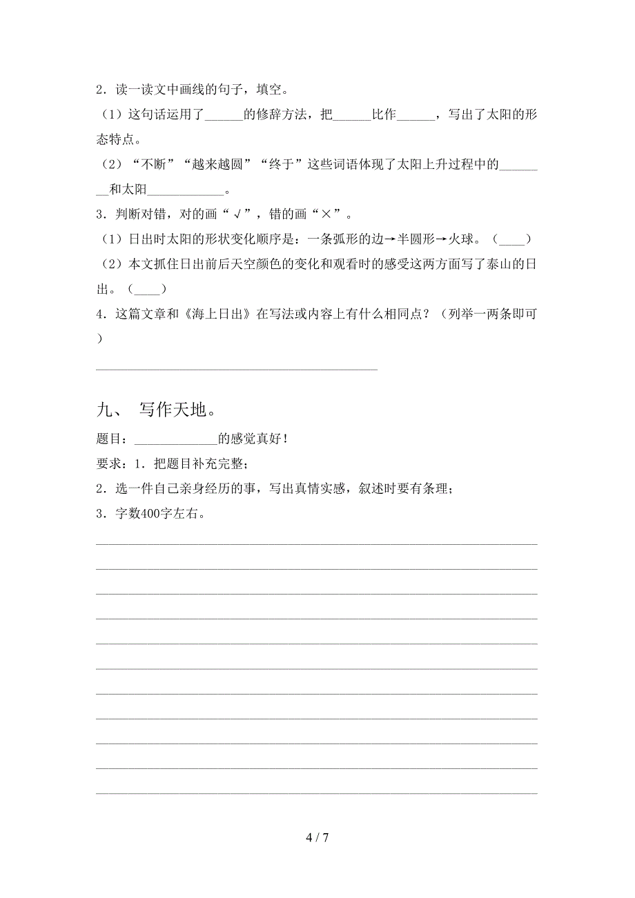 部编版四年级上册语文《期中》考试(一套).doc_第4页