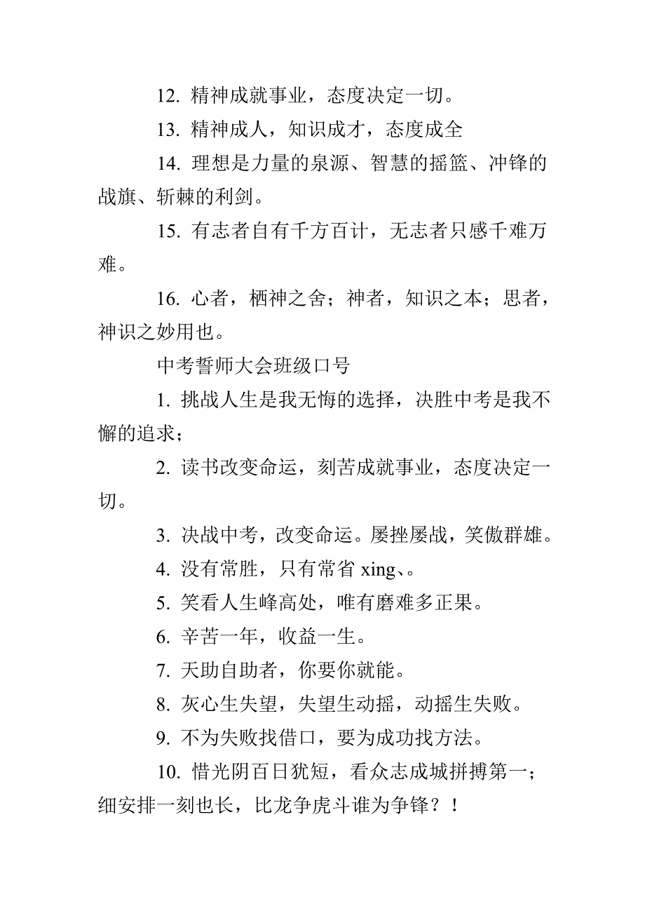 中考誓师大会班级口号_第2页