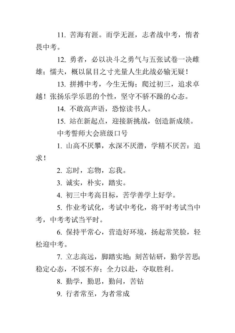 中考誓师大会班级口号_第3页