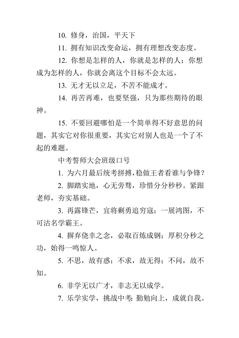 中考誓师大会班级口号_第4页