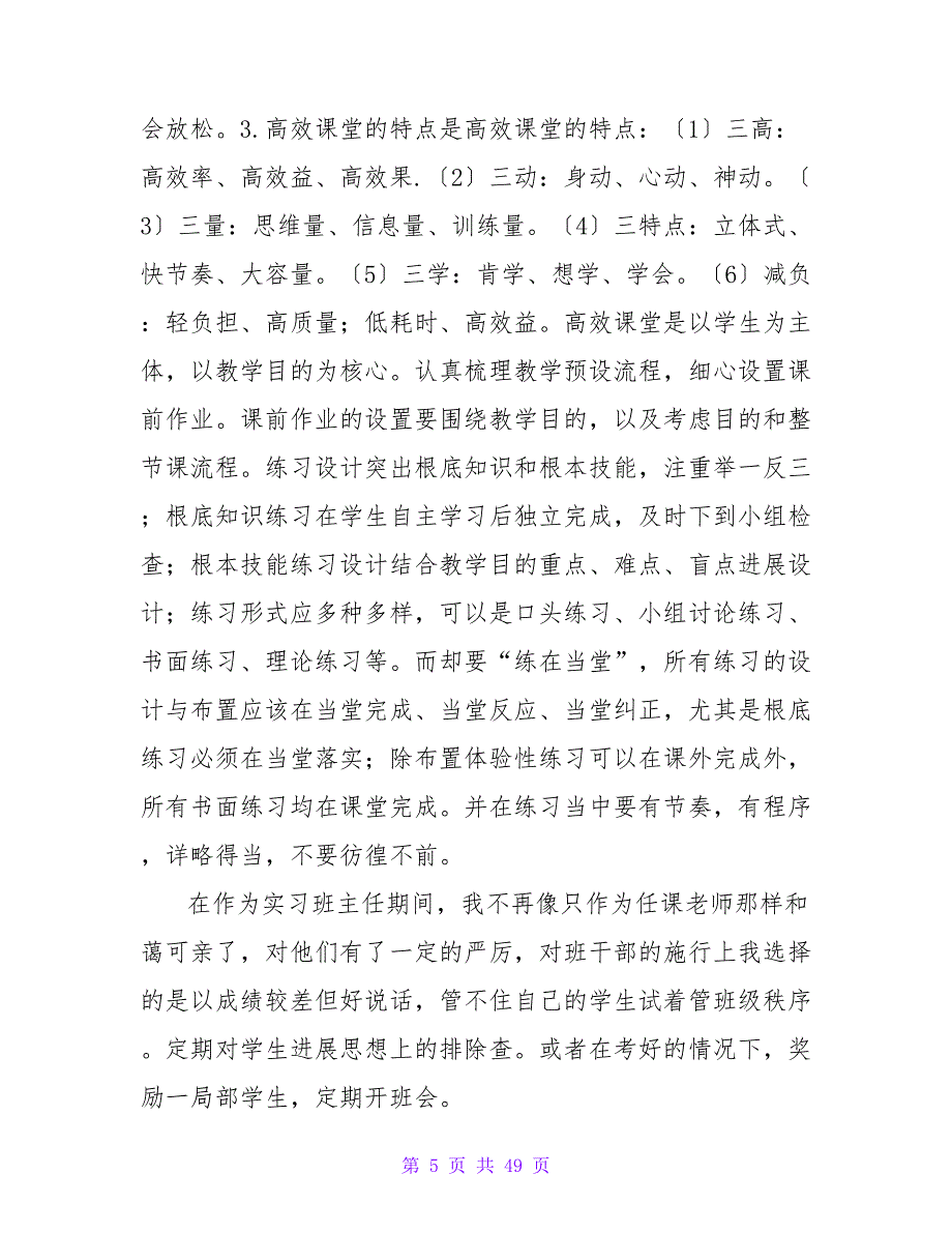 实习学生个人总结_1.doc_第5页