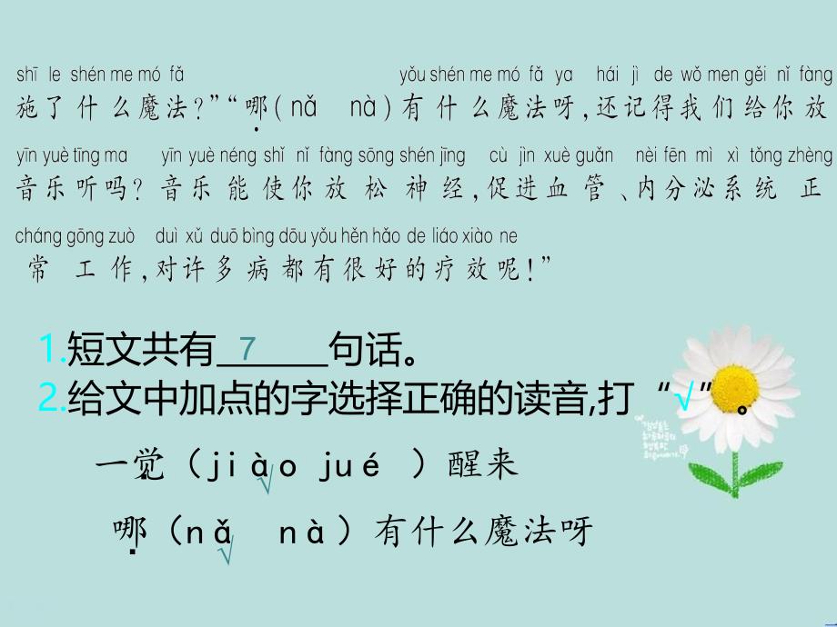 二年级语文上册第七单元课文6我爱阅读音乐疗法作业课件新人教版新人教版小学二年级上册语文课件_第3页