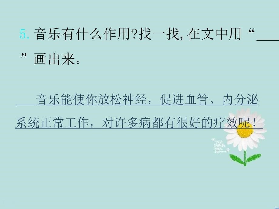 二年级语文上册第七单元课文6我爱阅读音乐疗法作业课件新人教版新人教版小学二年级上册语文课件_第5页