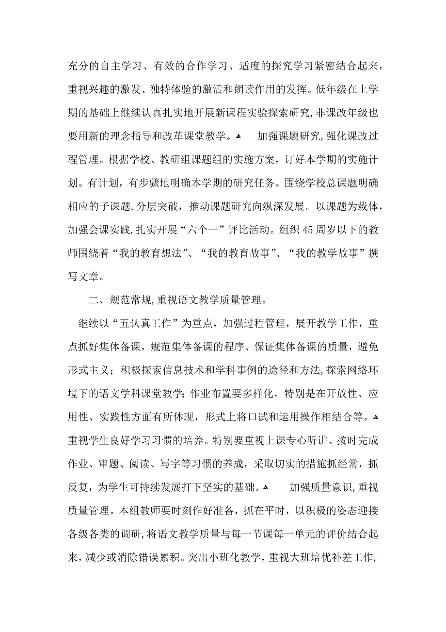 小学语文组教研工作计划_第2页