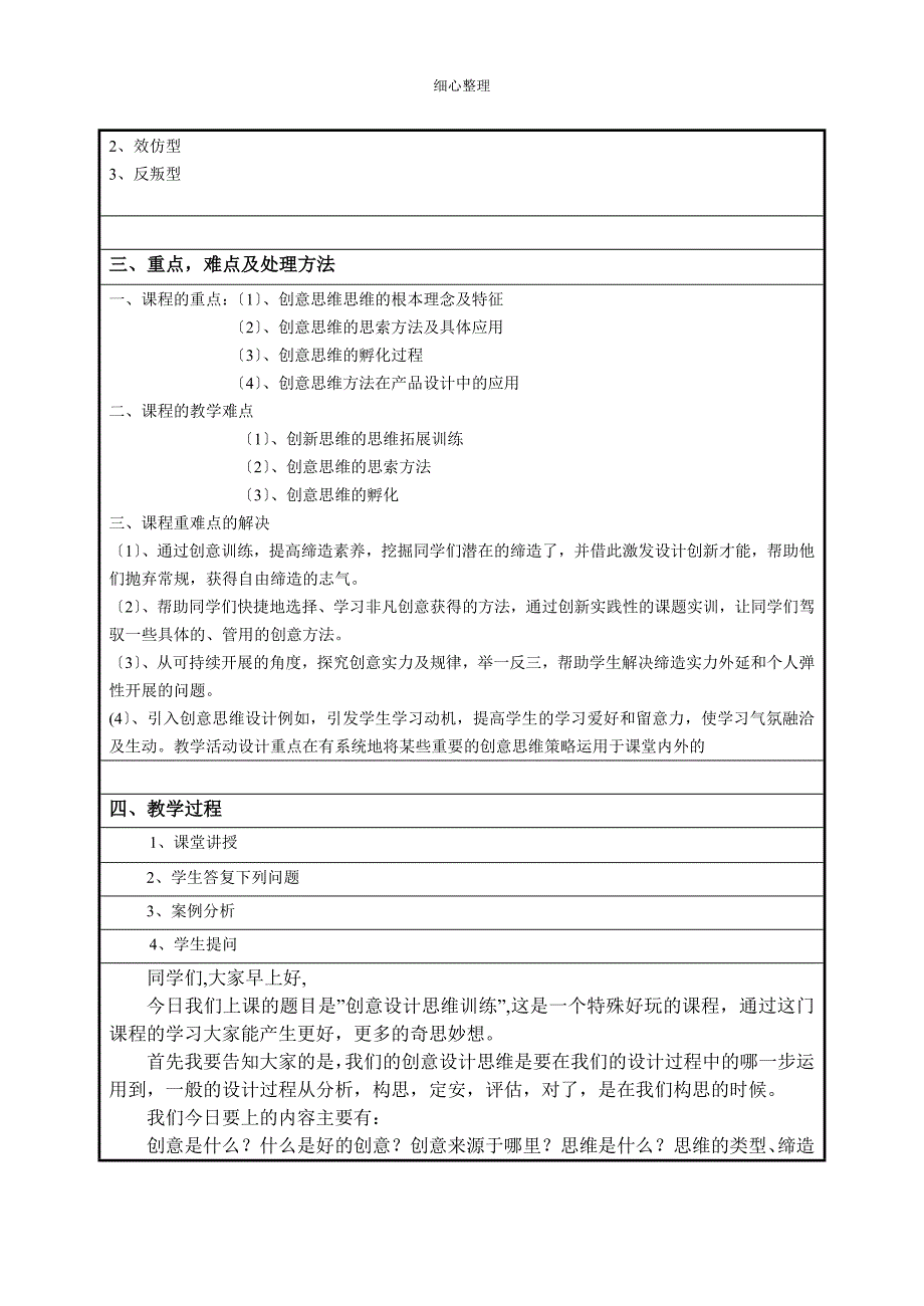 创意设计思维训练教案_第2页