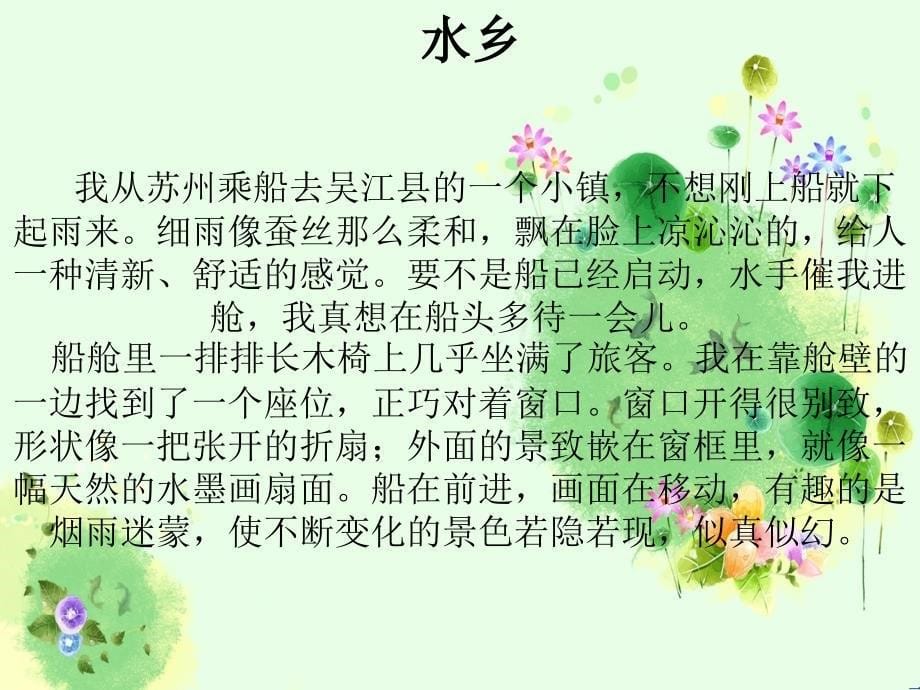 水乡阅读教学_第5页