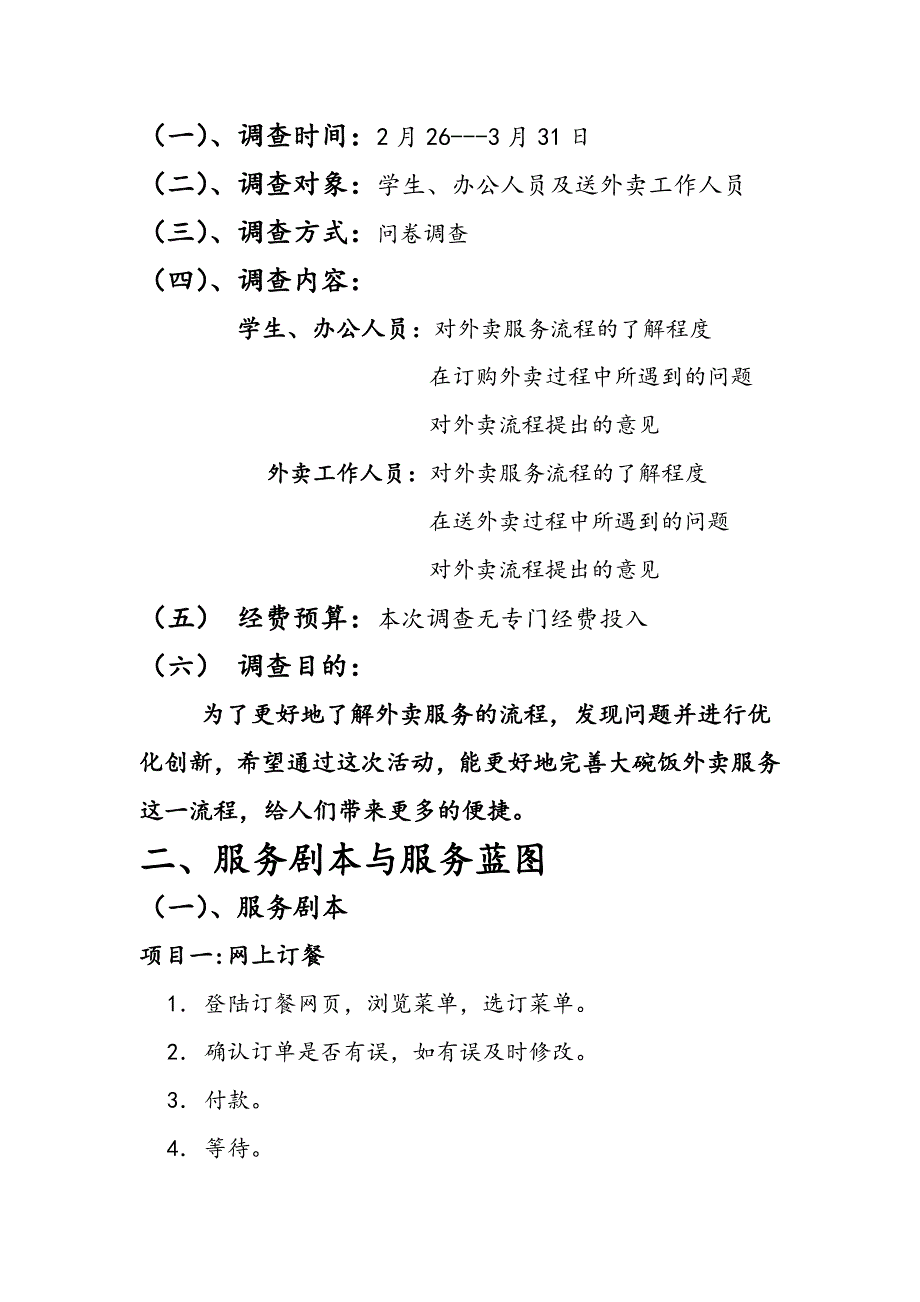 大碗饭外卖调查报告_第3页