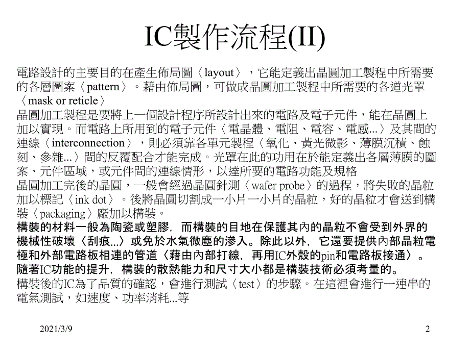 IC制作流程PPT课件_第2页