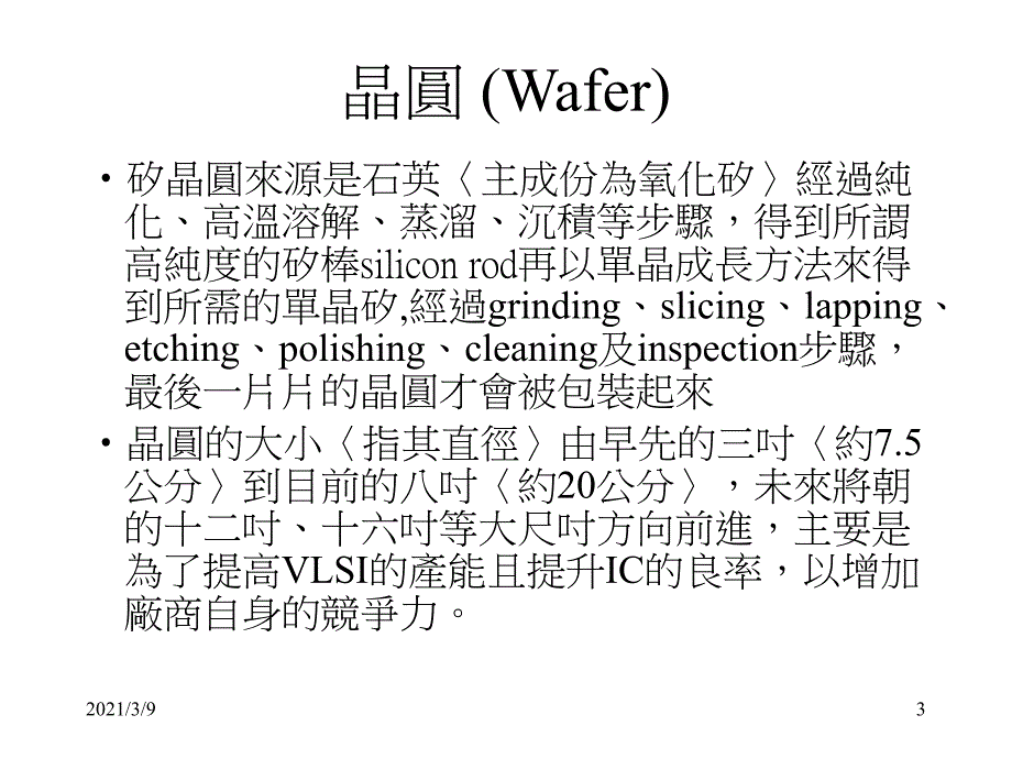 IC制作流程PPT课件_第3页