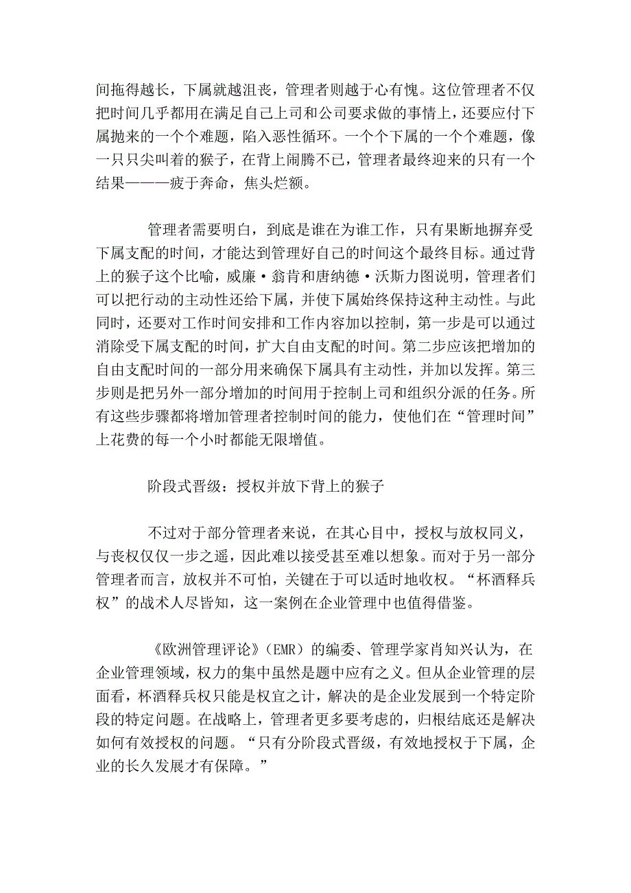 有效授权：失去锁链,企业得到世界.doc_第2页