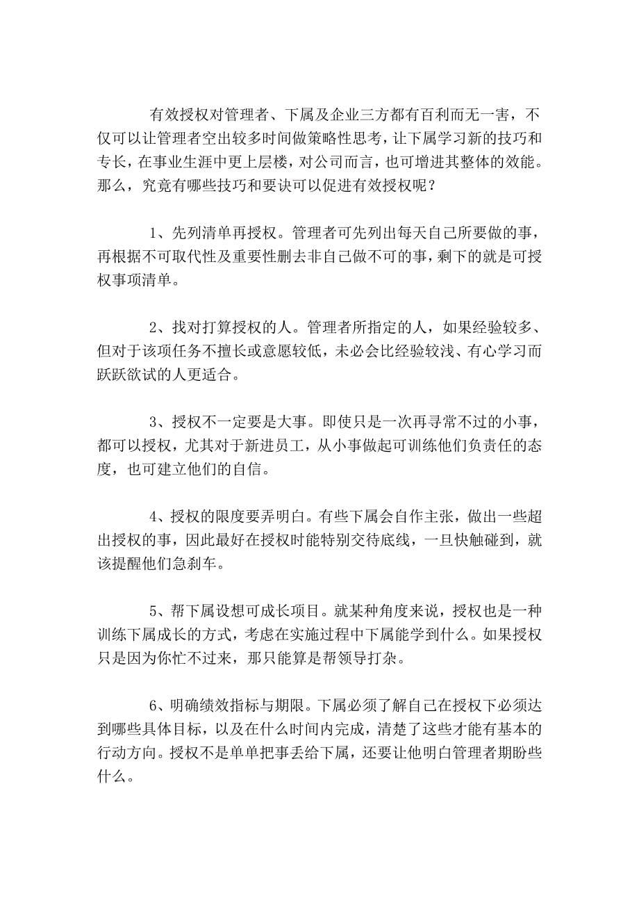 有效授权：失去锁链,企业得到世界.doc_第5页