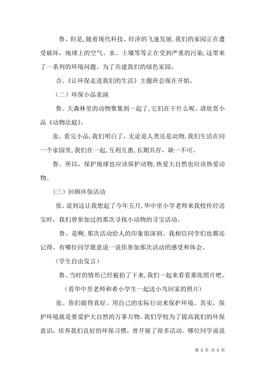 让环保走进我们生活_第2页