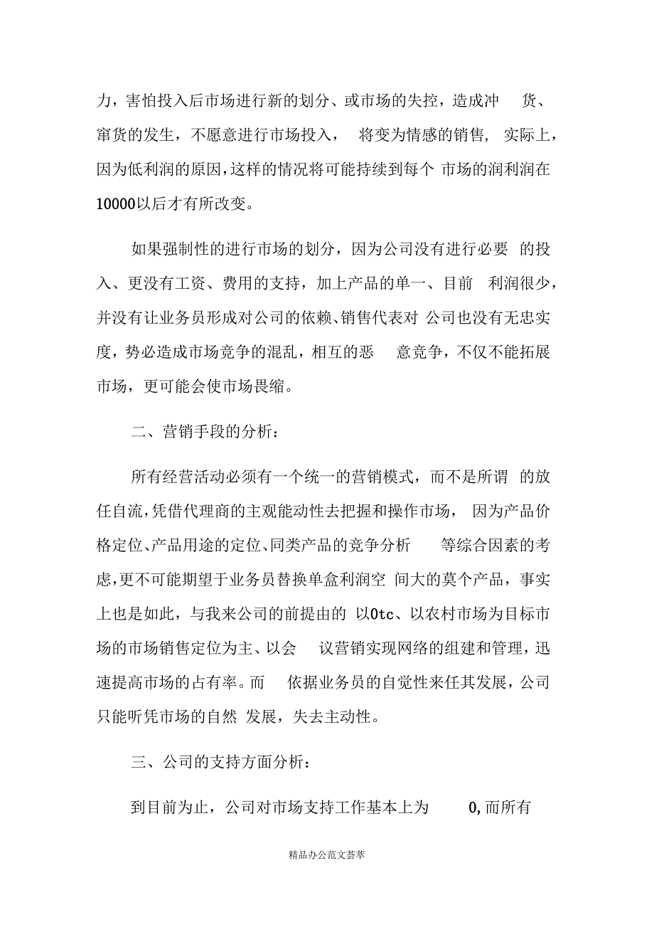 医药公司个人工作计划_第3页