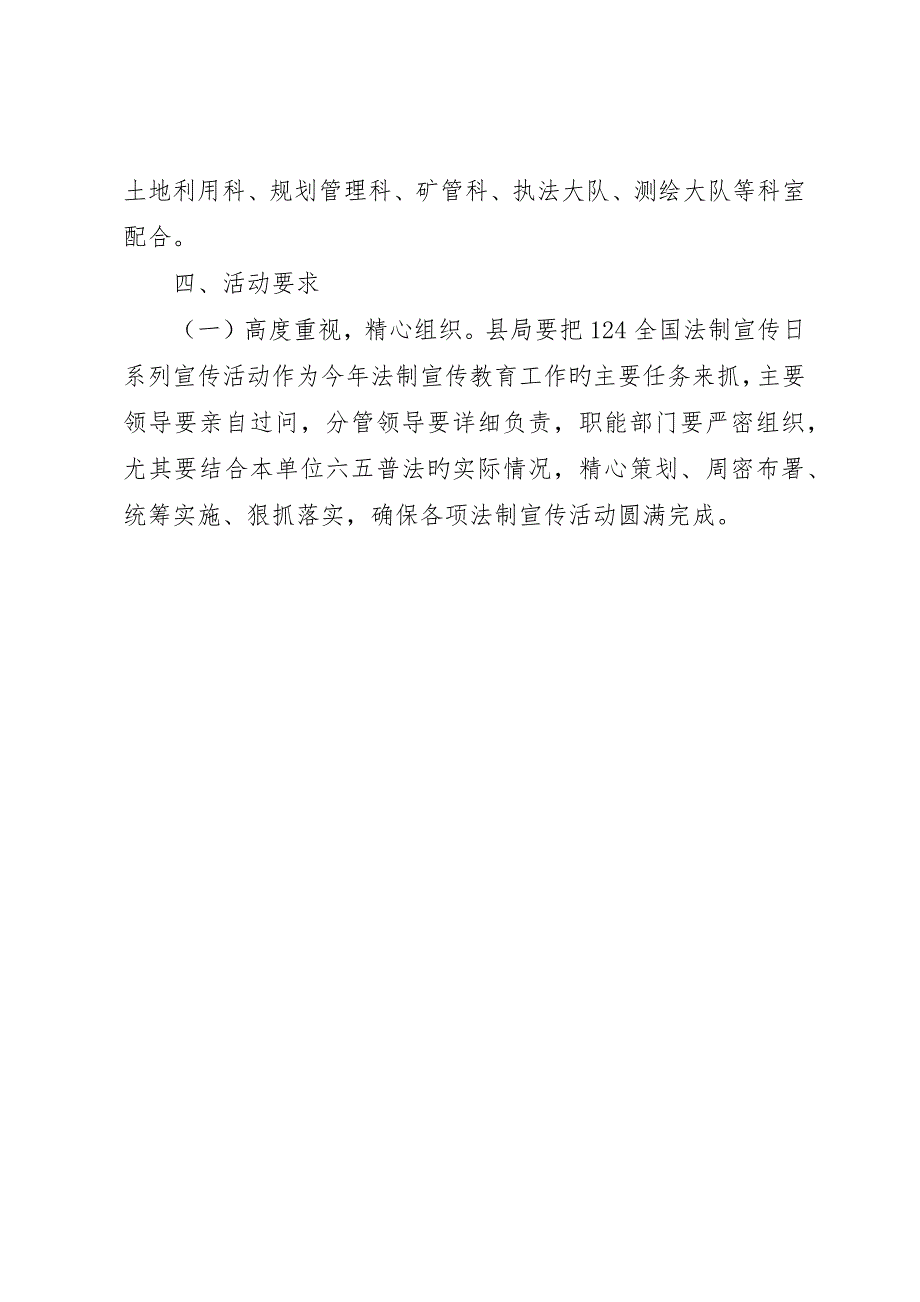 法制宣传日活动方案_第2页