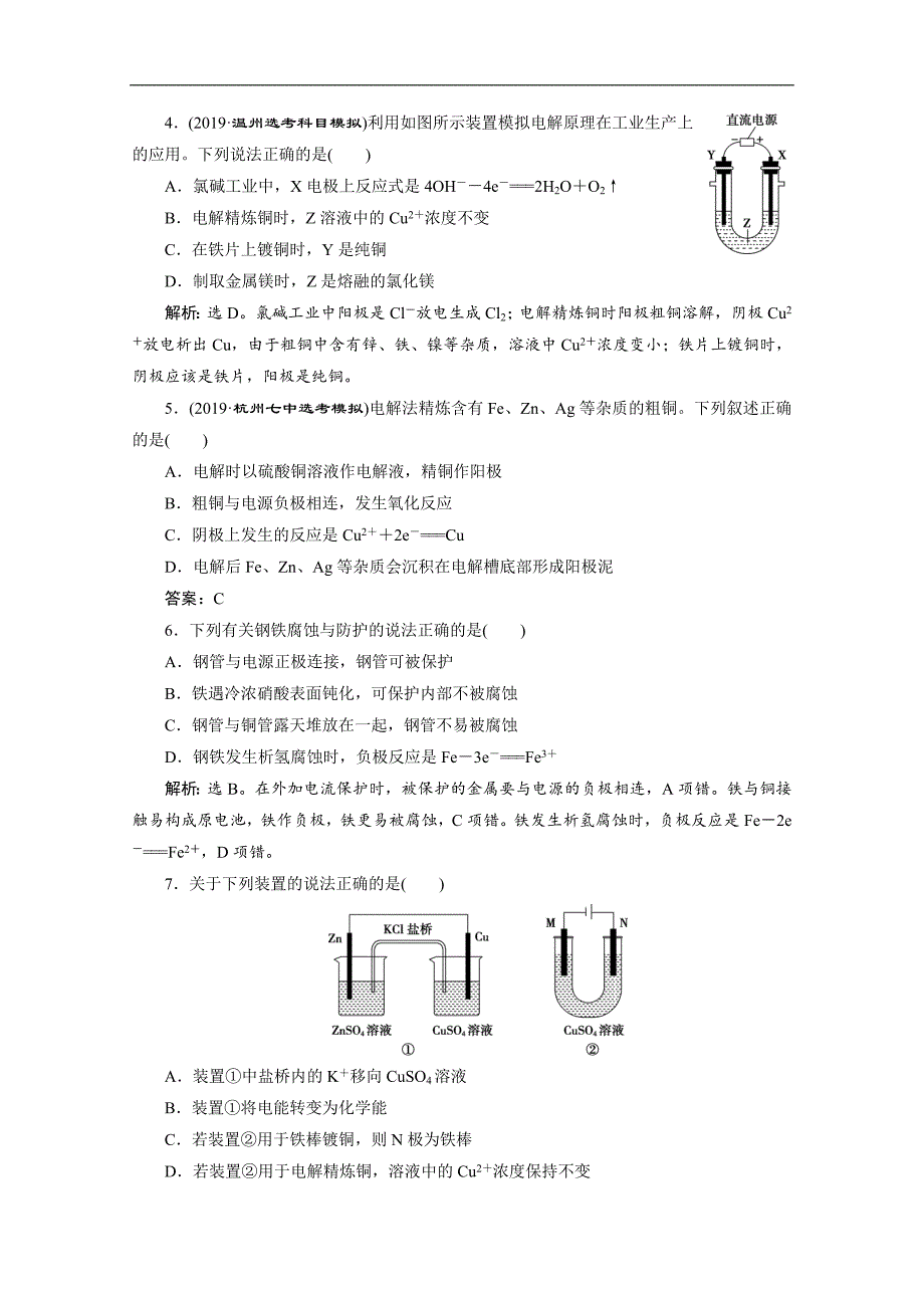 版浙江新高考化学选考总复习检测：专题6 第三单元　电解池　金属的腐蚀与防护 Word版含解析_第2页