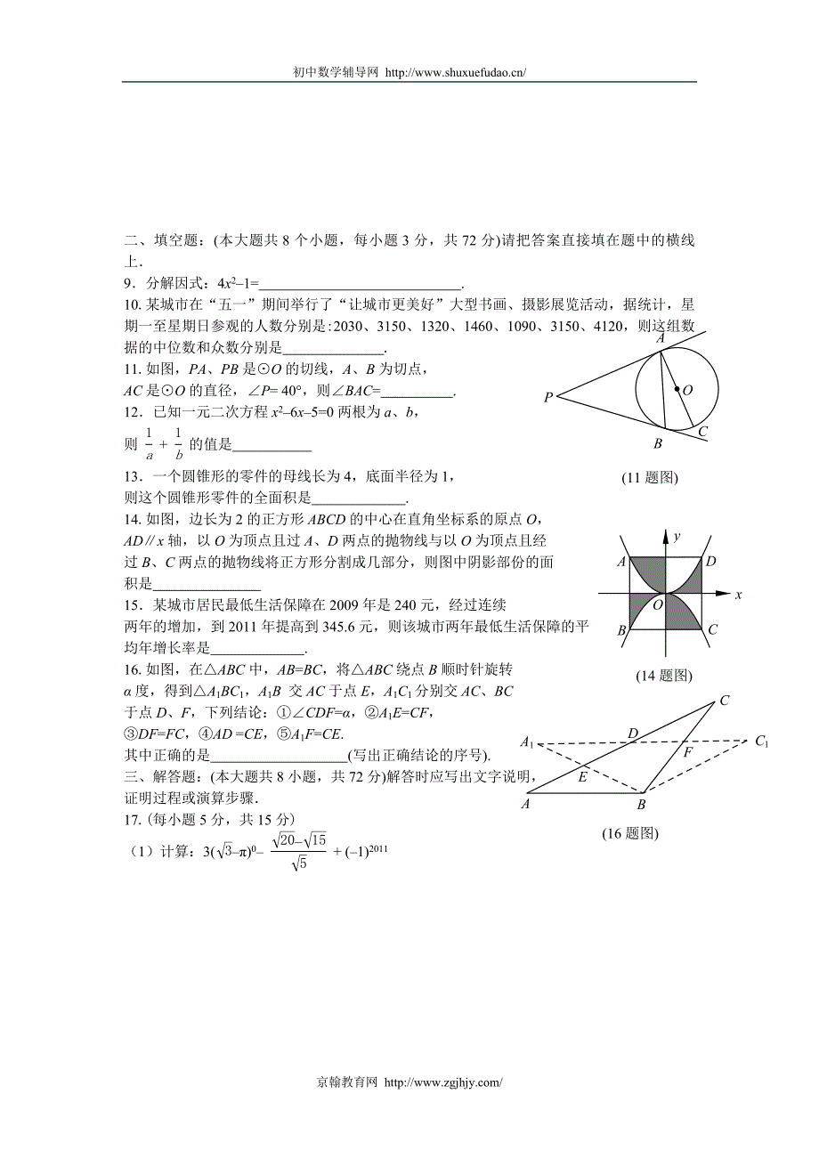 9中考数学试题及答案WORD版_第2页