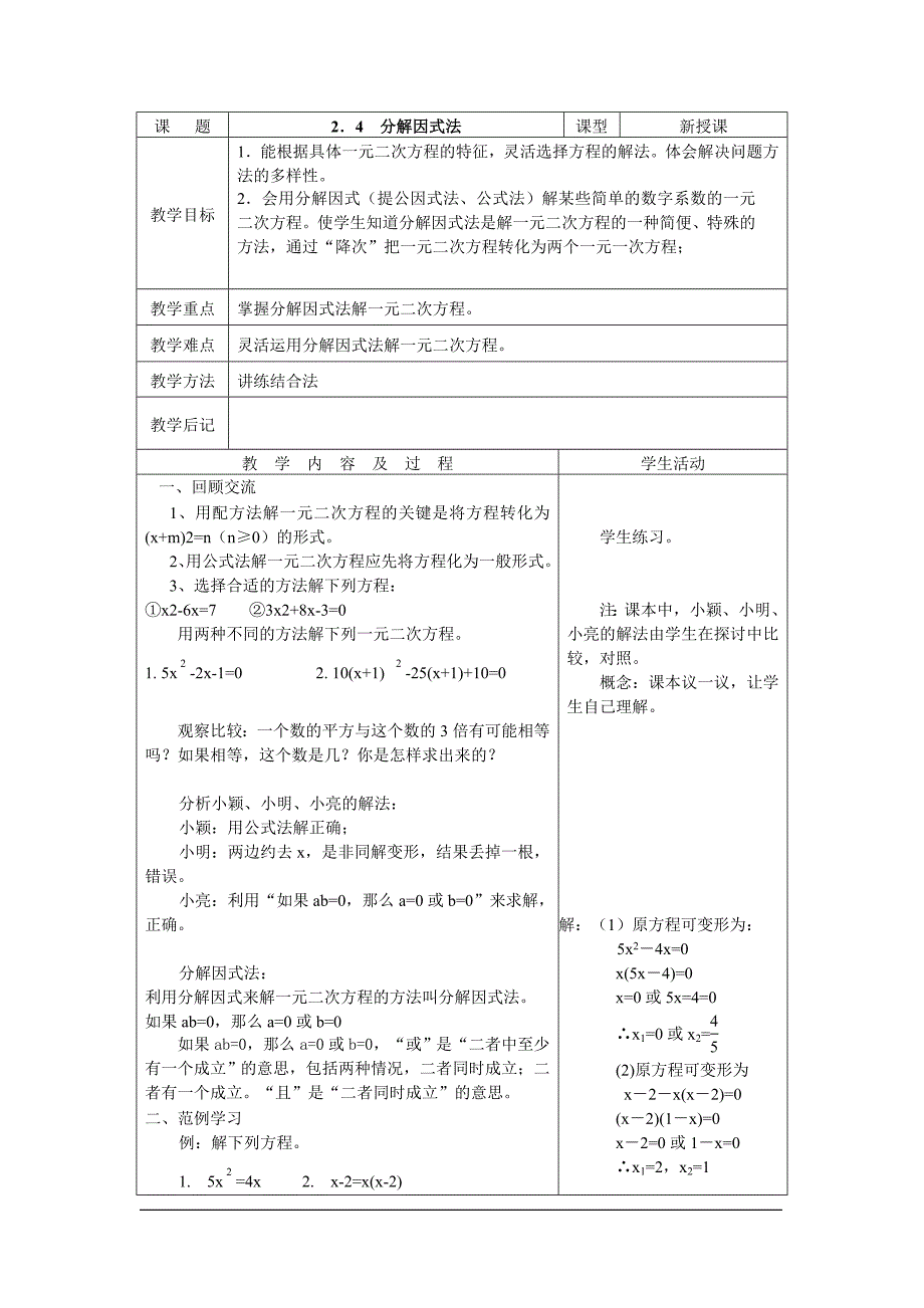 24分解因式法_第1页