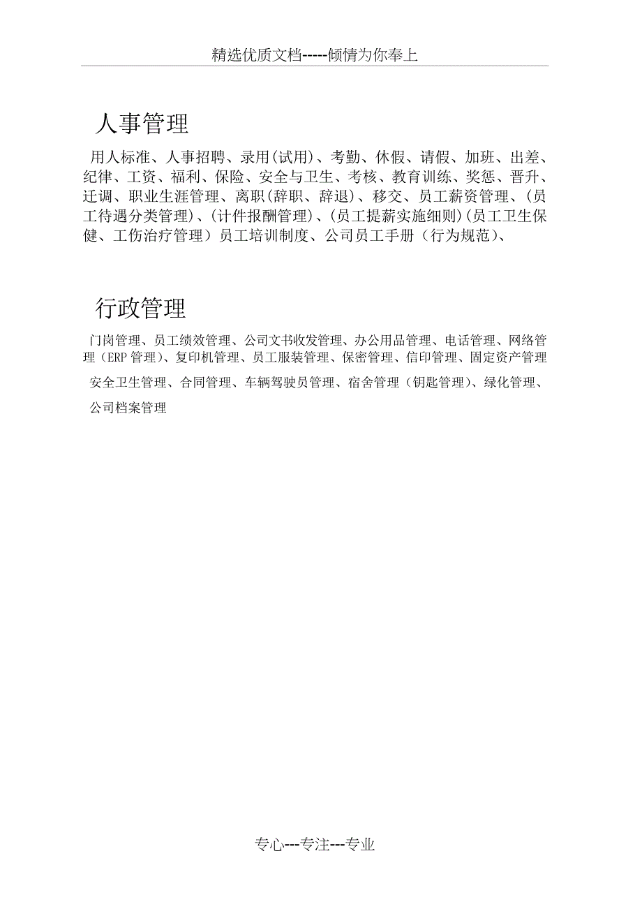 人事部主任岗位职责_第4页