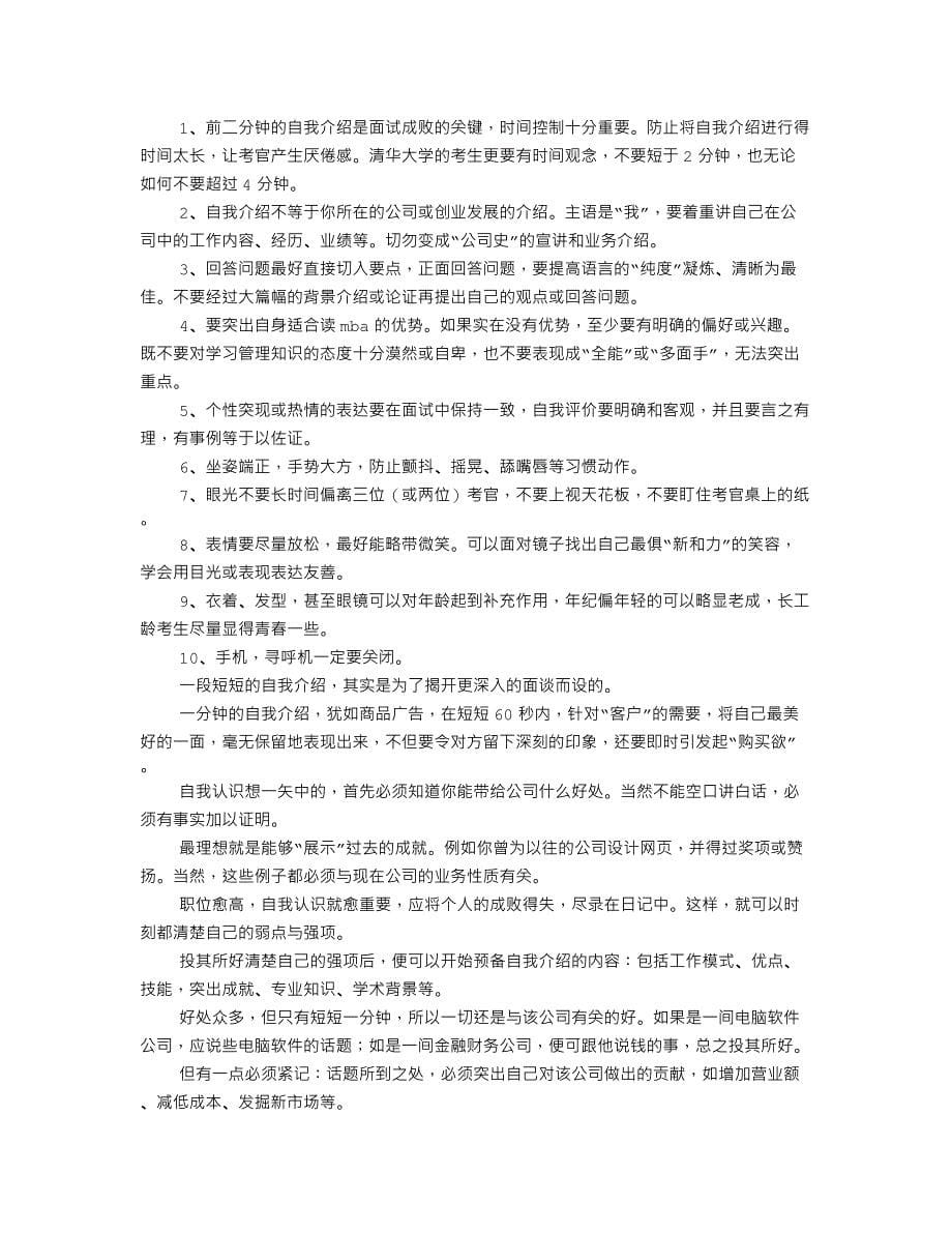 广告语自我介绍_第5页